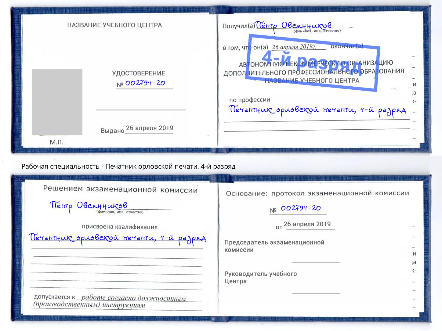 корочка 4-й разряд Печатник орловской печати Рыбинск