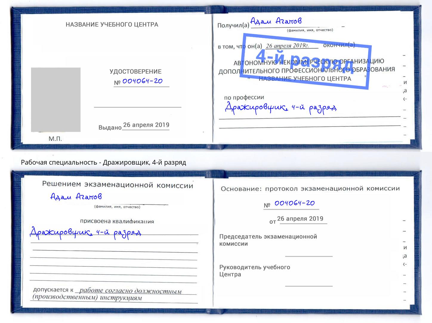 корочка 4-й разряд Дражировщик Рыбинск