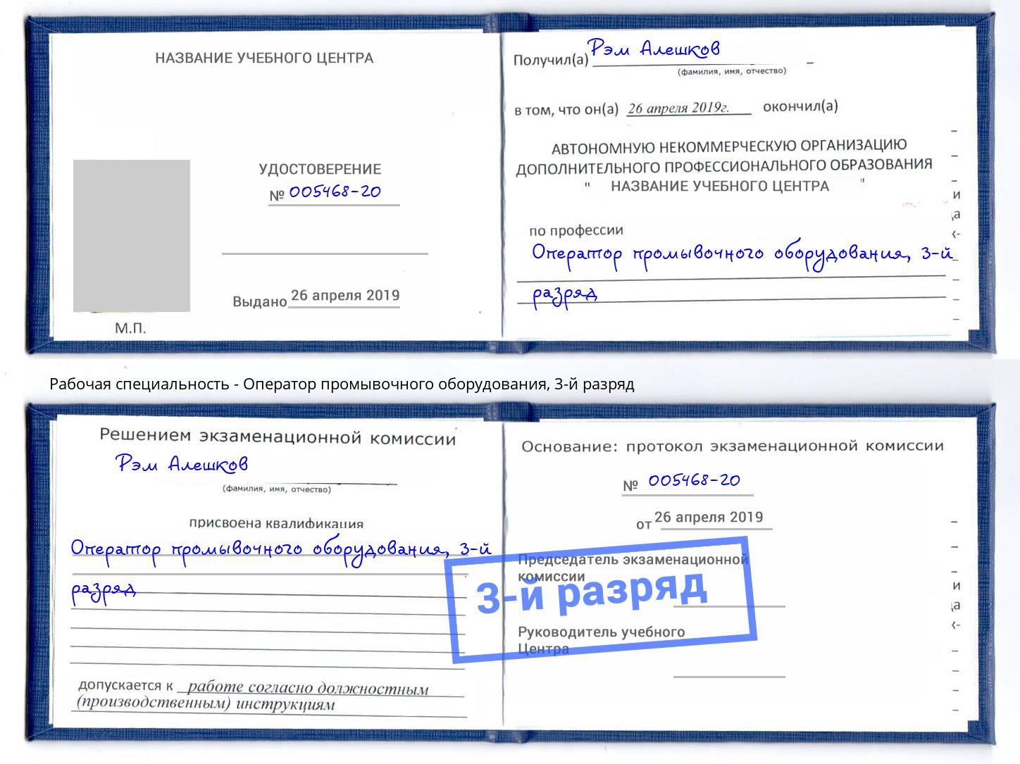 корочка 3-й разряд Оператор промывочного оборудования Рыбинск
