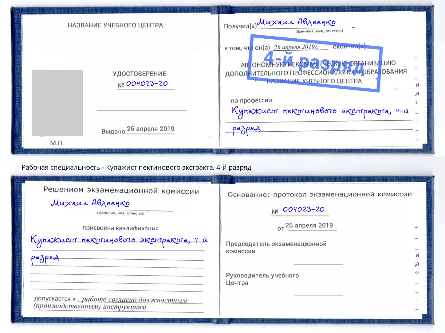 корочка 4-й разряд Купажист пектинового экстракта Рыбинск