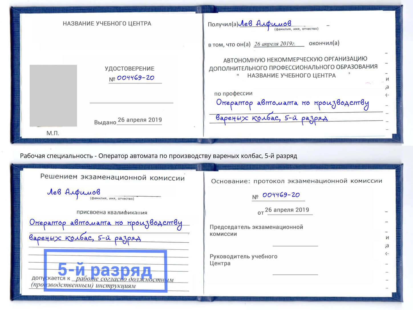 корочка 5-й разряд Оператор автомата по производству вареных колбас Рыбинск