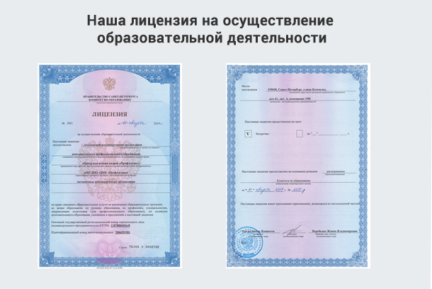 Лицензия на осуществление образовательной деятельности в Рыбинске